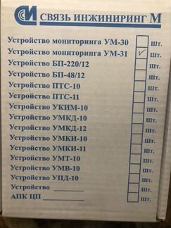 Устройство мониторинга ум-31