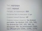 Картридж струйного принтера HP 45 (51645A) черный объявление продам