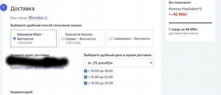Предзаказ на Playstation 5