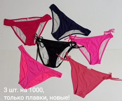 Плавки и верх от купальников новые