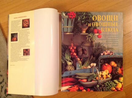 Новая подарочная книга Овощи и овощные блюда