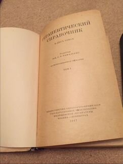 Терапевтический справочник Медгиз 1947