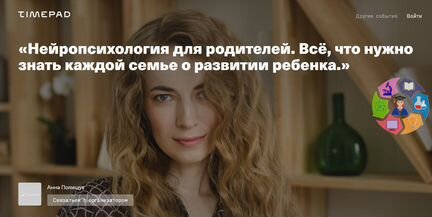 Светлана Филатова - Нейропсихология для родителей
