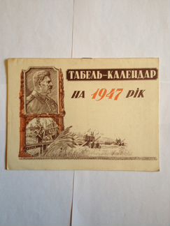 Табель-Календарь