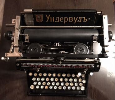 Печатная (пишущая) машинка Underwood № 5