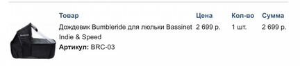 Дождевик для коляски bumbleride indie twin