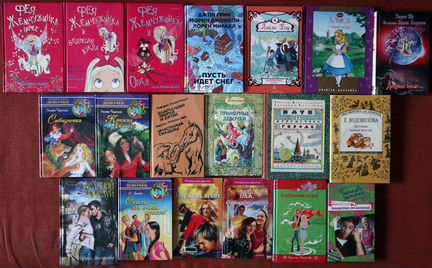 Детская литература, для девочек и не только