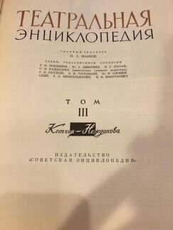 Театральная энциклопедия II-V