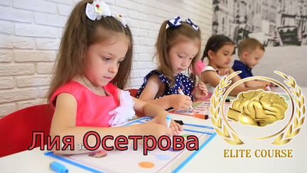 Лия Осетрова - Английский язык для детей 3-4 лет
