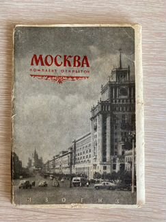 Почтовые карточки СССР 1953г