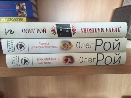 Книги: Олег Рой