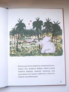 История Барбара Жан де Брюнофф