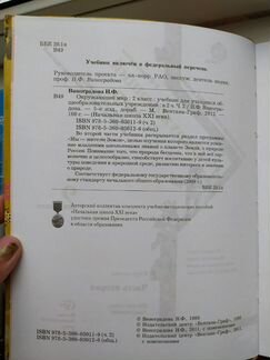 Окружающий мир 2 класс 2 часть