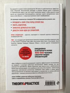 Крис Андерсон: TED talks. Слова меняют мир