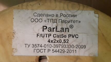 ParLan U/UTP Cat5e 4х2х0,52 PVC