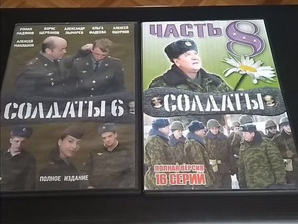 Диск Солдаты сериал