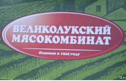 Работа сасово свежие от прямых работодателей. Стрела мясокомбинат официальный сайт. Луна мясокомбинат официальный сайт. Спасский мясопродукт официальный сайт. Новорижский мясокомбинат официальный сайт.