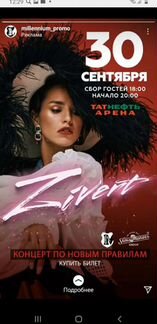 Билет на концерт зиверт в Казани