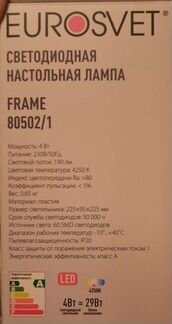 Светодиодная настольная лампа.Евросвет