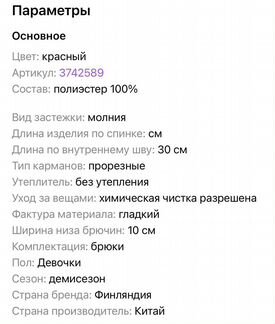 Полукомбинезон, Reima р.86 (+6)