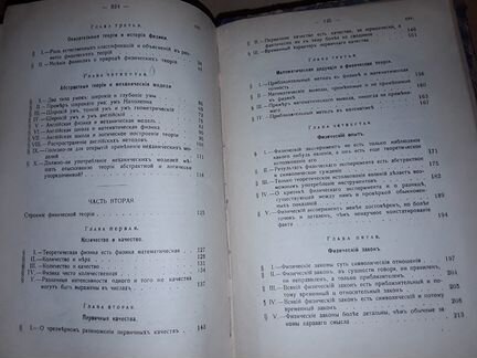 Дюгем Пьер. Физическая теория. Ее цель и строение