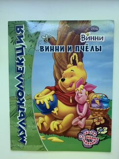 Детские книги Винни пух, лунтик