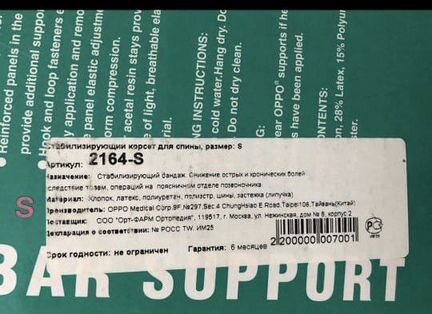 Стабилизирующий корсет для спины OppO, размер S