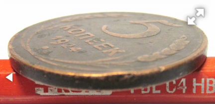 5копеек 1924г гурт гладкий