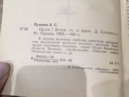 Пушкин «проза»