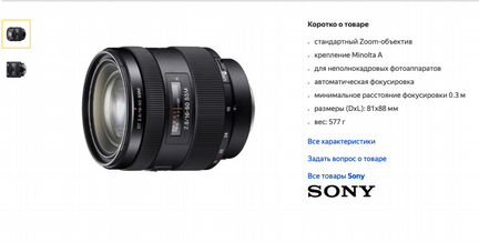 Фотообъектив sony 16-50mm f/2.8 (SAL-1650)