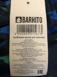 Комбинезон Barkito