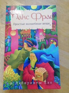 М. Фрай Д. Фаулз б/у