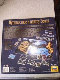 Настольная игра»Путешествие к центру Земли» б/у