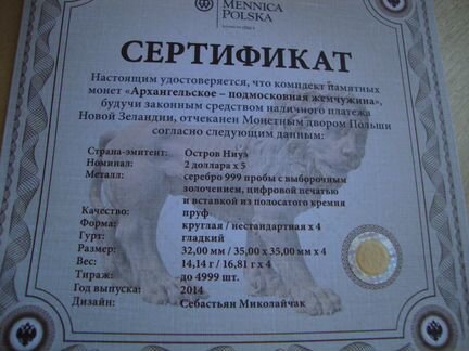 Ниуэ 2 доллара 2014 Архангельское Серебро Набор 5ш
