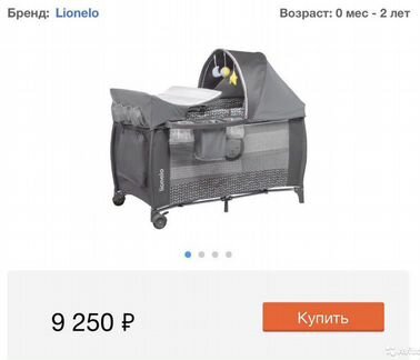 Манеж кровать Lionelo