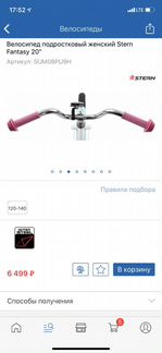 Велосипед детский