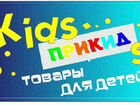 Готовый бизнес магазин товаров для детей объявление продам