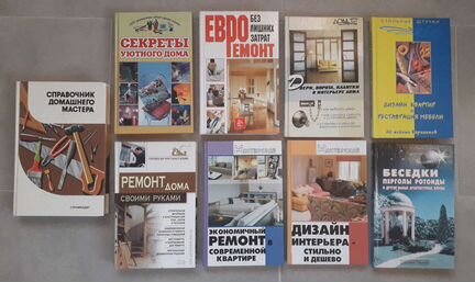 Книги по ремонту и дизайну дома и др