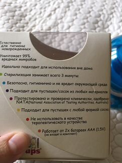 Стерилизатор для пустышек