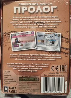 Покорение марса. Пролог (дополнение)