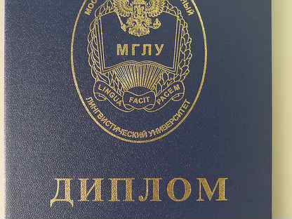 Диплом мглу москва