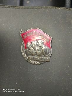 Нагрудный знак За власть советов 1917-1957г