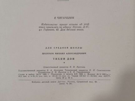 Книга Тихий Дон