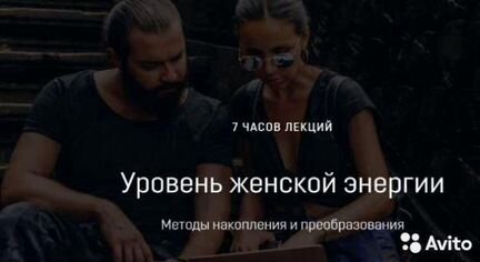 Уровень женской энергии (Кали Шанкар)