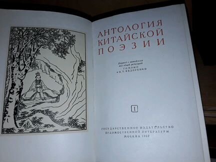 Антология китайской поэзии. В 4-х томах