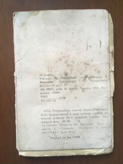 Комплект открыток Ереван 1974 год