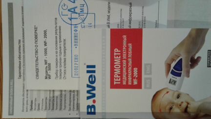 Термометр лобный инфракрасный B-Well
