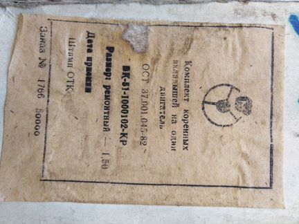 Комплект коренных вкладышей