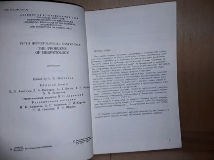 Вопросы герпетологии