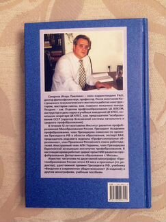 Теория проф.образования И.П.Смирнов